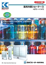 カタログダウンロード｜試薬保存用、生体試料保存用（細胞、組織、血液