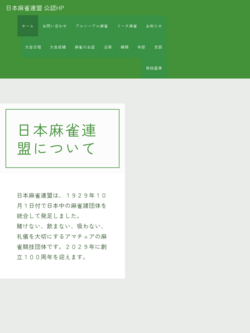 規定｜日本麻雀連盟 公認HP