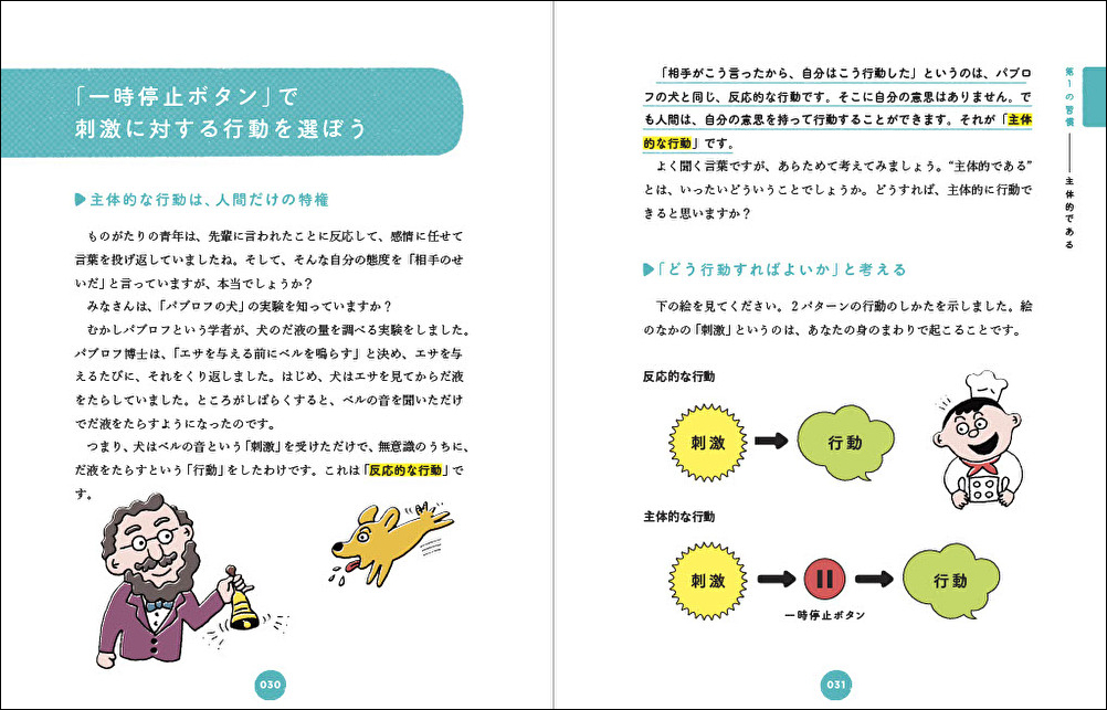 13歳から分かる！7つの習慣 - 株式会社日本図書センター