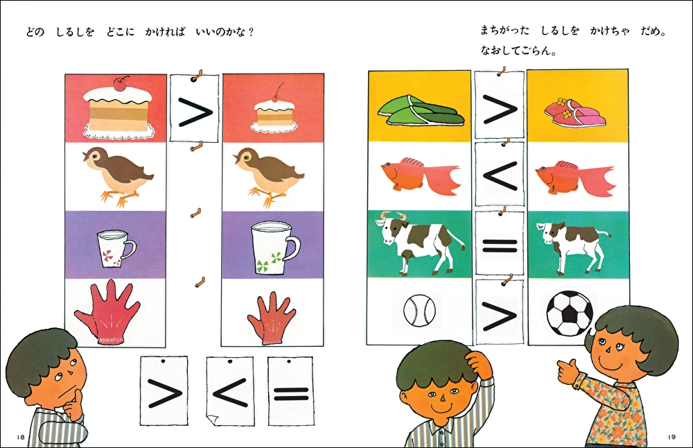 さんすうだいすき 第1巻 - 株式会社日本図書センター