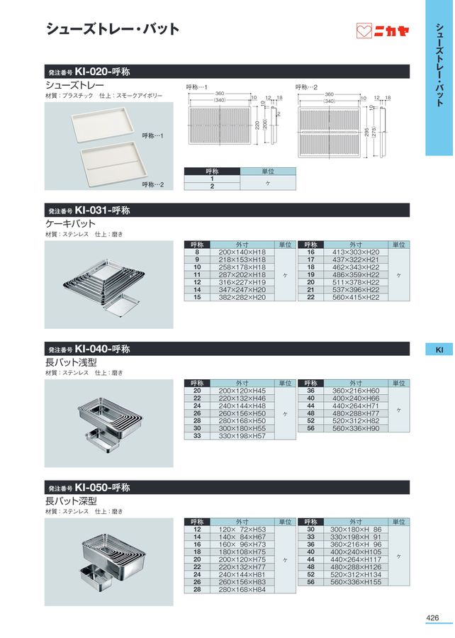 ニカヤ13号カタログ