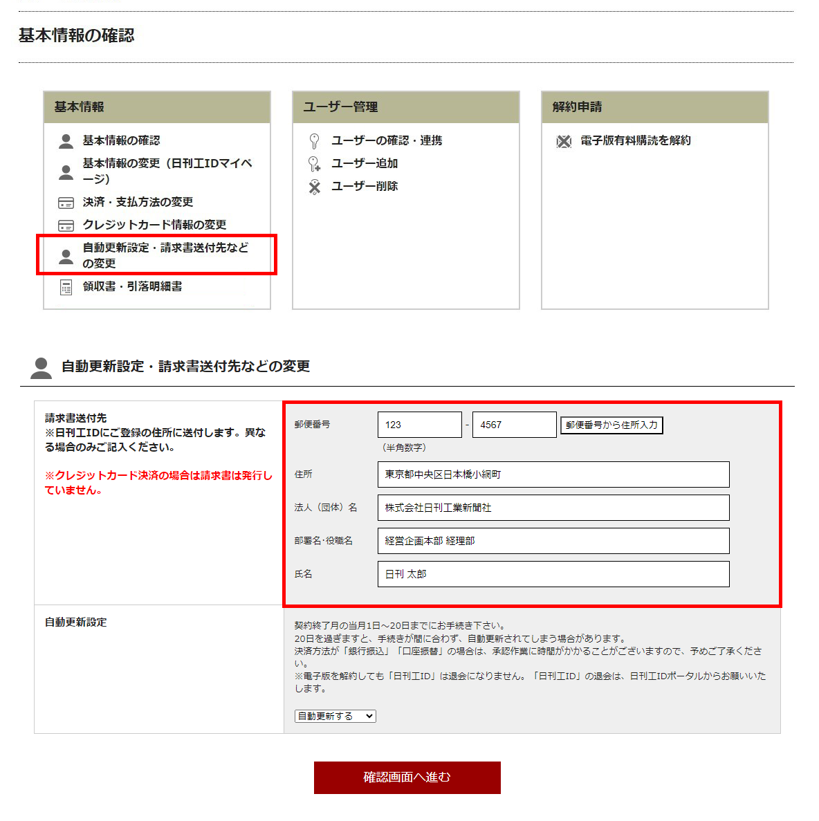 重要】「領収書」「引落明細書」発行機能リリースのお知らせ｜日刊工業