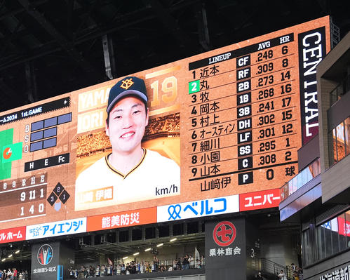 オールスター】まさかの山崎違い…ビジョンに映った巨人山崎伊織の顔