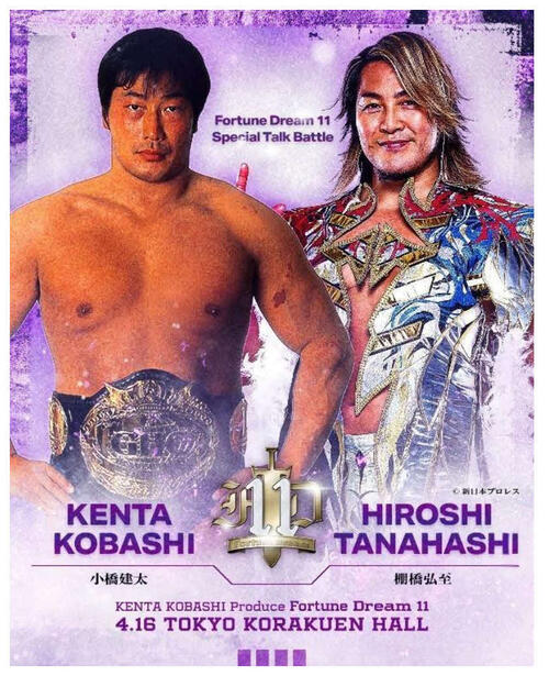 小橋建太プロデュース興行に新日本・棚橋弘至社長“参戦” スペシャル