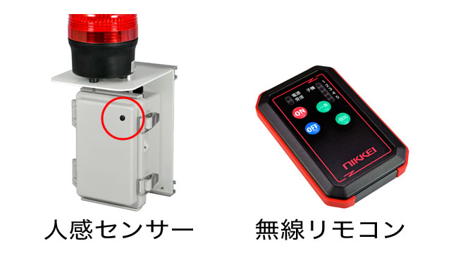 LED回転灯ニコソーラー・タフ：電源供給困難な場所など設置場所を選ば