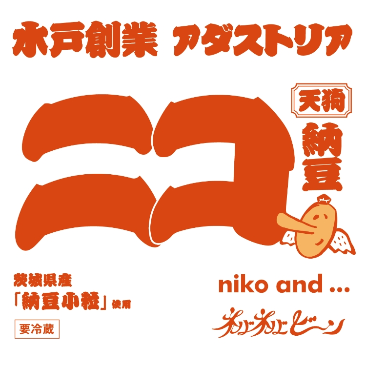 納豆サミット」とのポップアップストアを開催！！ | niko and TOKYO
