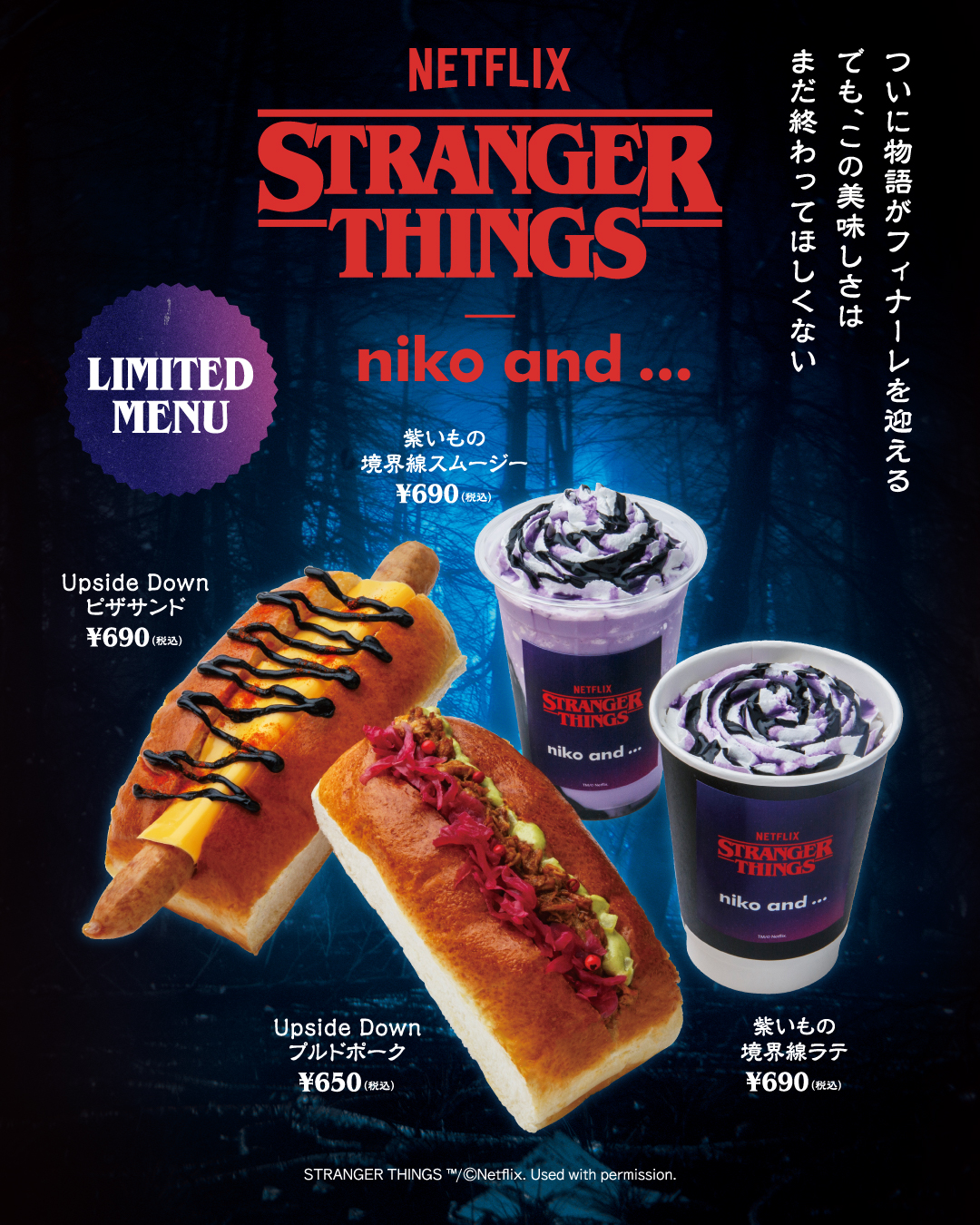 全貌解禁】待望の第2弾コラボレーション 「niko and 」と、Netflix