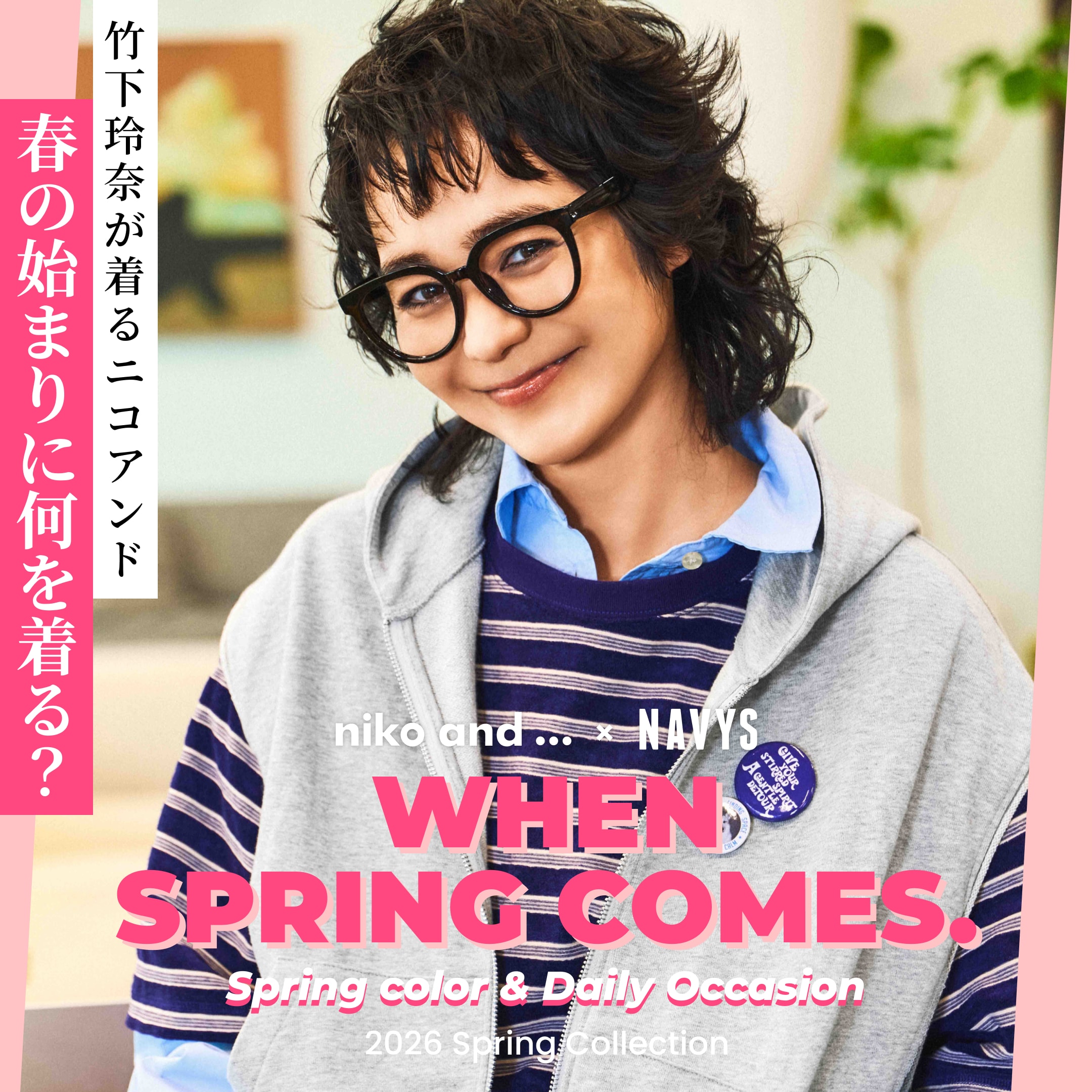 FEATURE 特集 | ニコアンド（niko and  ）オフィシャルブランドサイト