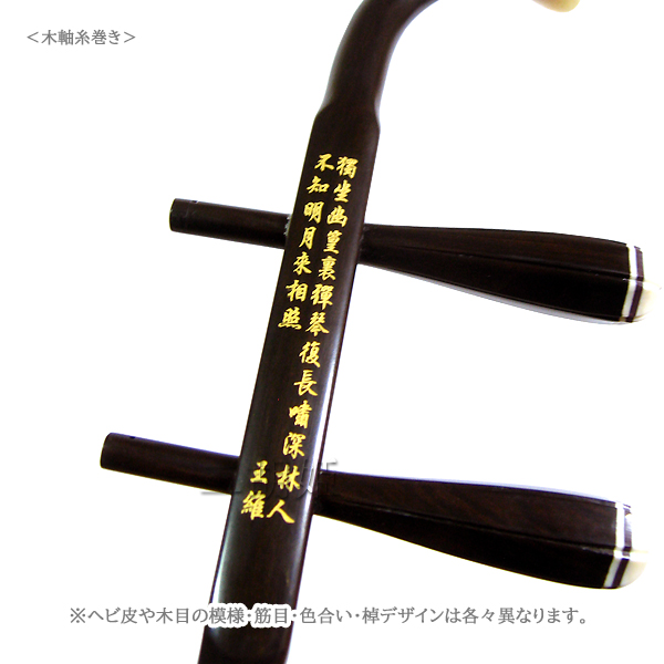 二胡 蘇州製紅木 - 二胡姫