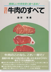 牛肉の匠である森安常義が書いた著書｜肉匠もりやす