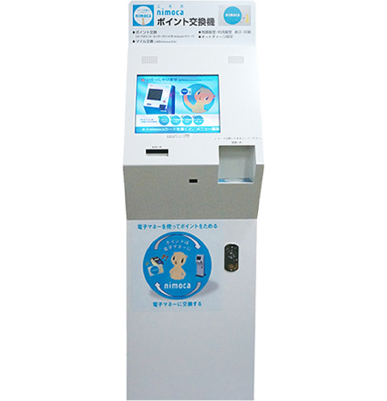 オートチャージ・クイックチャージ｜nimoca（ニモカ）