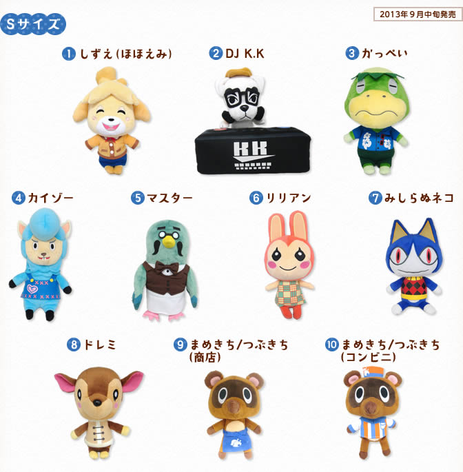 とびだせ どうぶつの森：グッズ情報