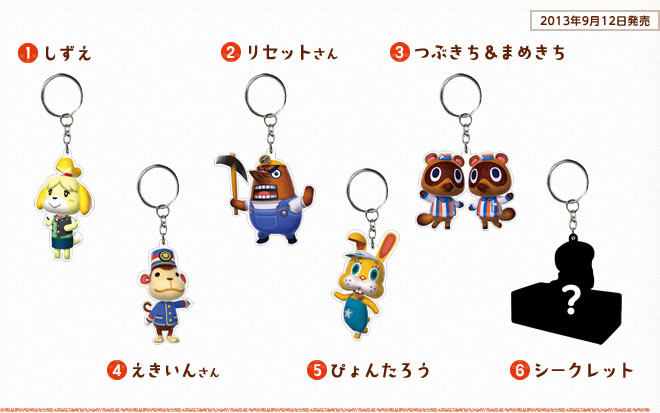 とびだせ どうぶつの森：グッズ情報