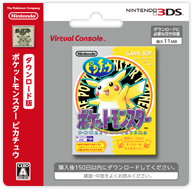 ポケットモンスター 赤・緑・青・ピカチュウ専用ダウンロードカード