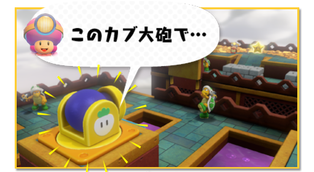 ニンテンドーキッズスペース | 『進め!キノピオ隊長(Wii U)』 すすめ