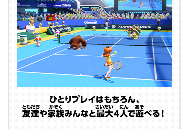 ニンテンドーキッズスペース | 『マリオテニス ウルトラスマッシュ(Wii