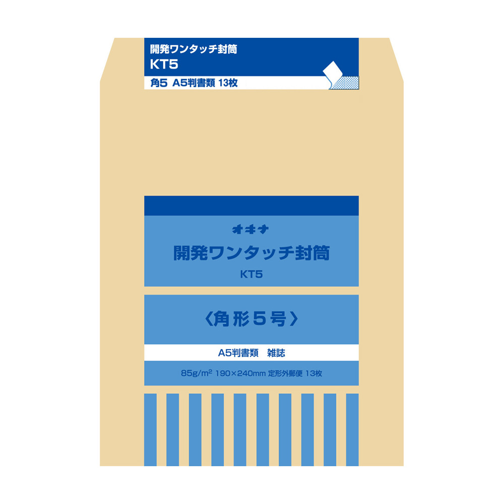 開発ワンタッチ封筒 5号 | 日本ノート株式会社