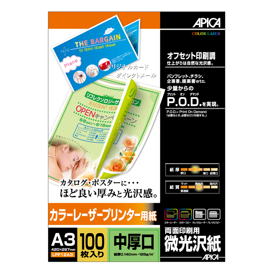 カラーレーザープリンター用紙 A3 中厚口 | 日本ノート株式会社