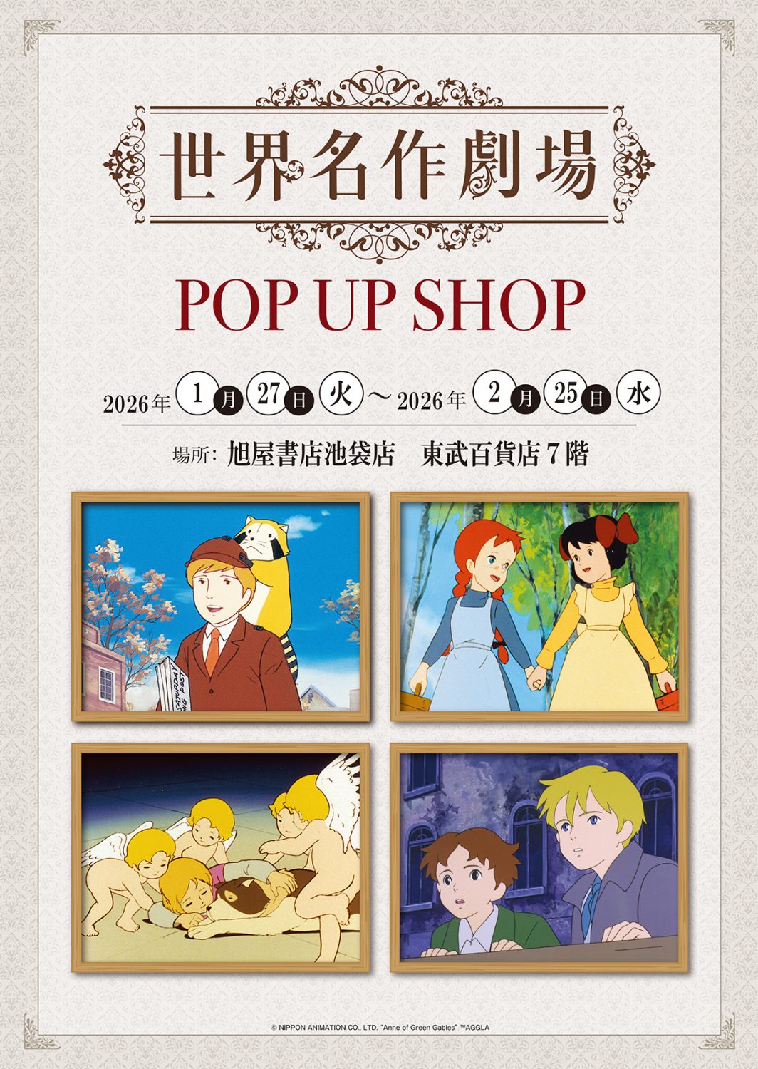 旭屋書店 池袋店にて『世界名作劇場POP UP SHOP』を開催!! | ニュース