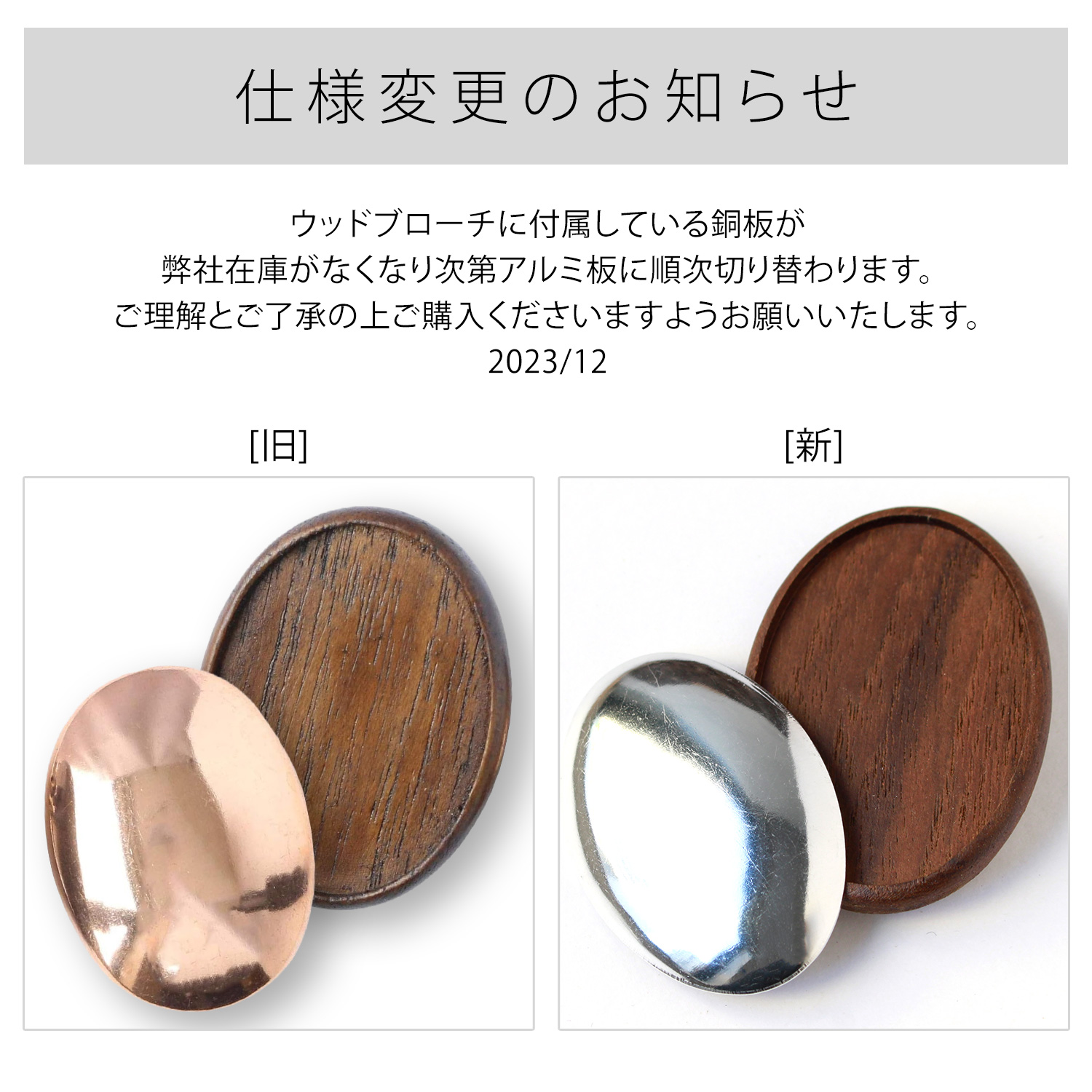 A22 ウッドブローチ だ円たて型 大 W45×H65mm 銅板・ピン付き 1個入(個