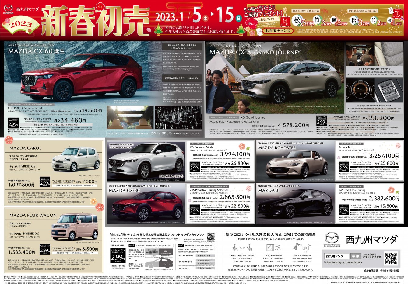2023年初売り | 西九州マツダ
