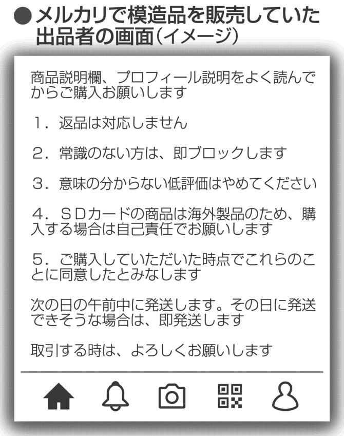 メルカリで模造品を販売していた出品者の商品説明画面 - 買って届いた