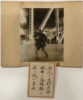 支那事変画報 第45輯」 - 広東作戦の戦場写真 武勇をたたえ戦意高揚