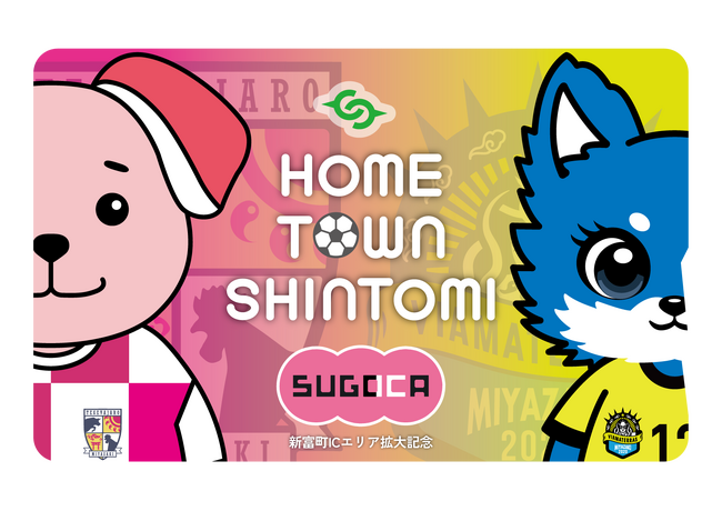 宮崎地区のICカード乗車券「SUGOCA」エリア拡大を記念した特別デザイン
