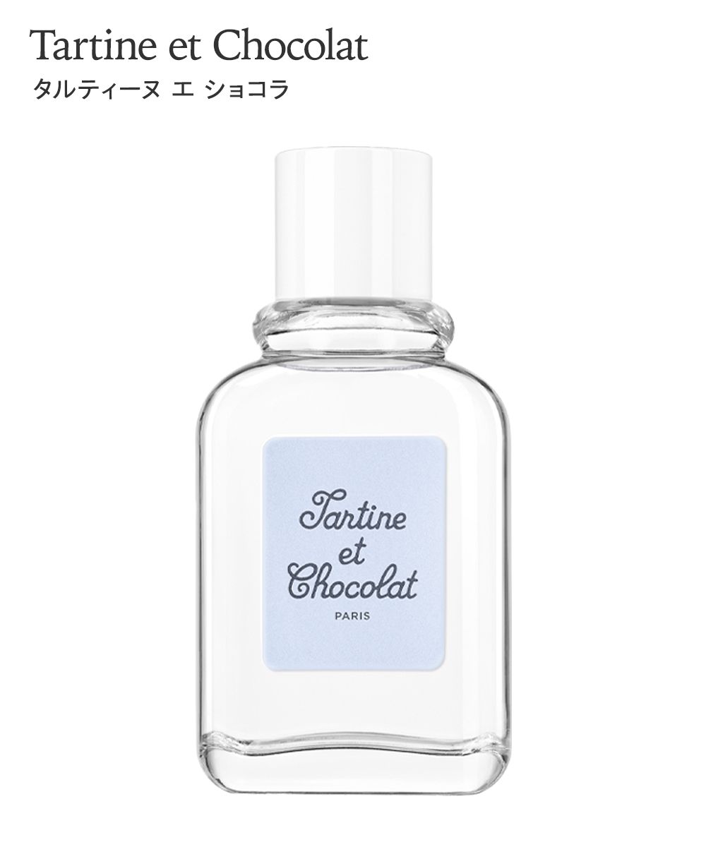 タルティーヌ エ ショコラ プチサンボンオーデトワレ 通販【ニッセン】