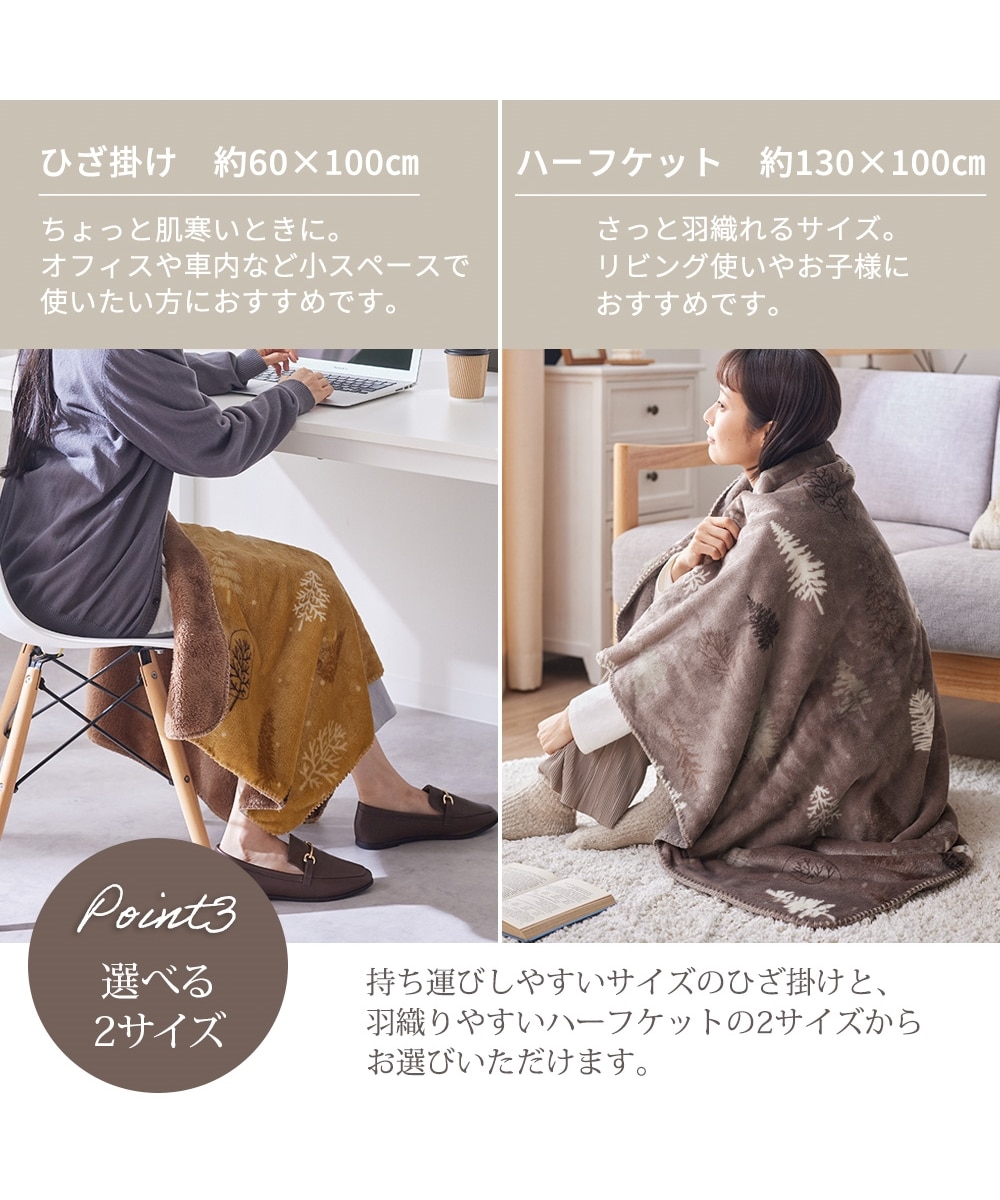 なめらかタッチなふんわりひざ掛け&ハーフケット (北欧ツリー柄) 通販
