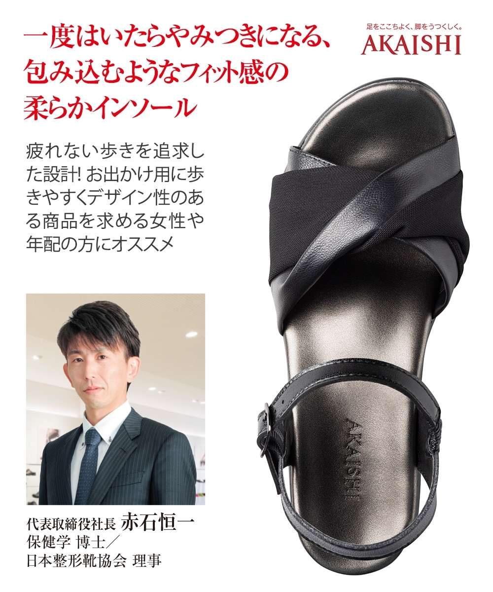 AKAISHI アーチフィッター136コンフォート バックベルト 通販【ニッセン】