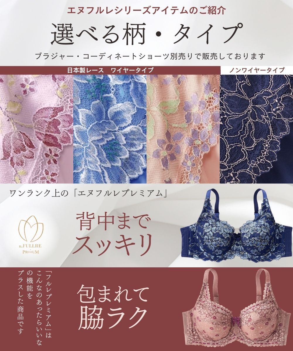 脇高編レースフルカップブラジャー（わすれな草柄）（日本製レース