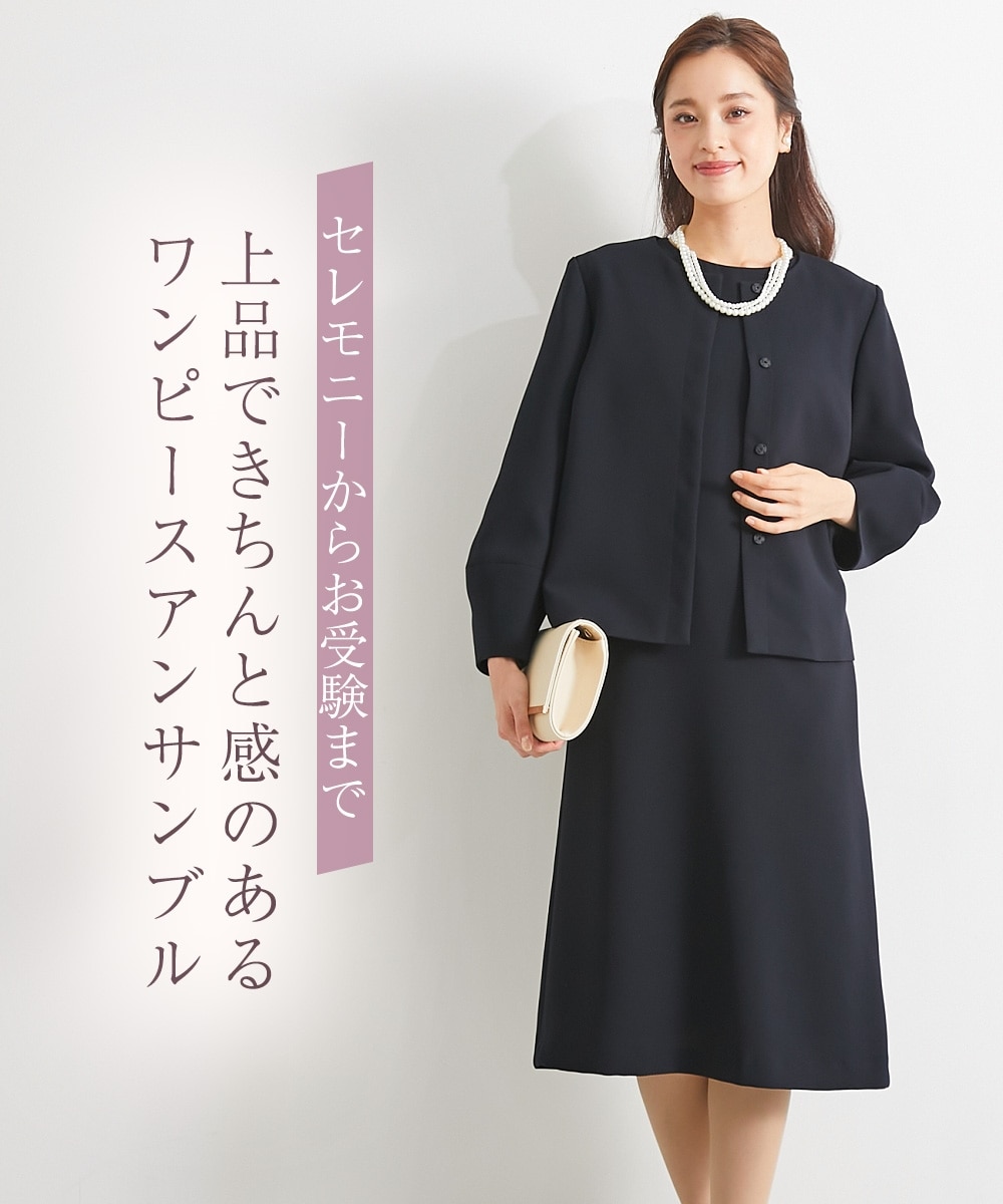入学式・卒業式・フォーマル】お受験スーツとしても使えるシンプル