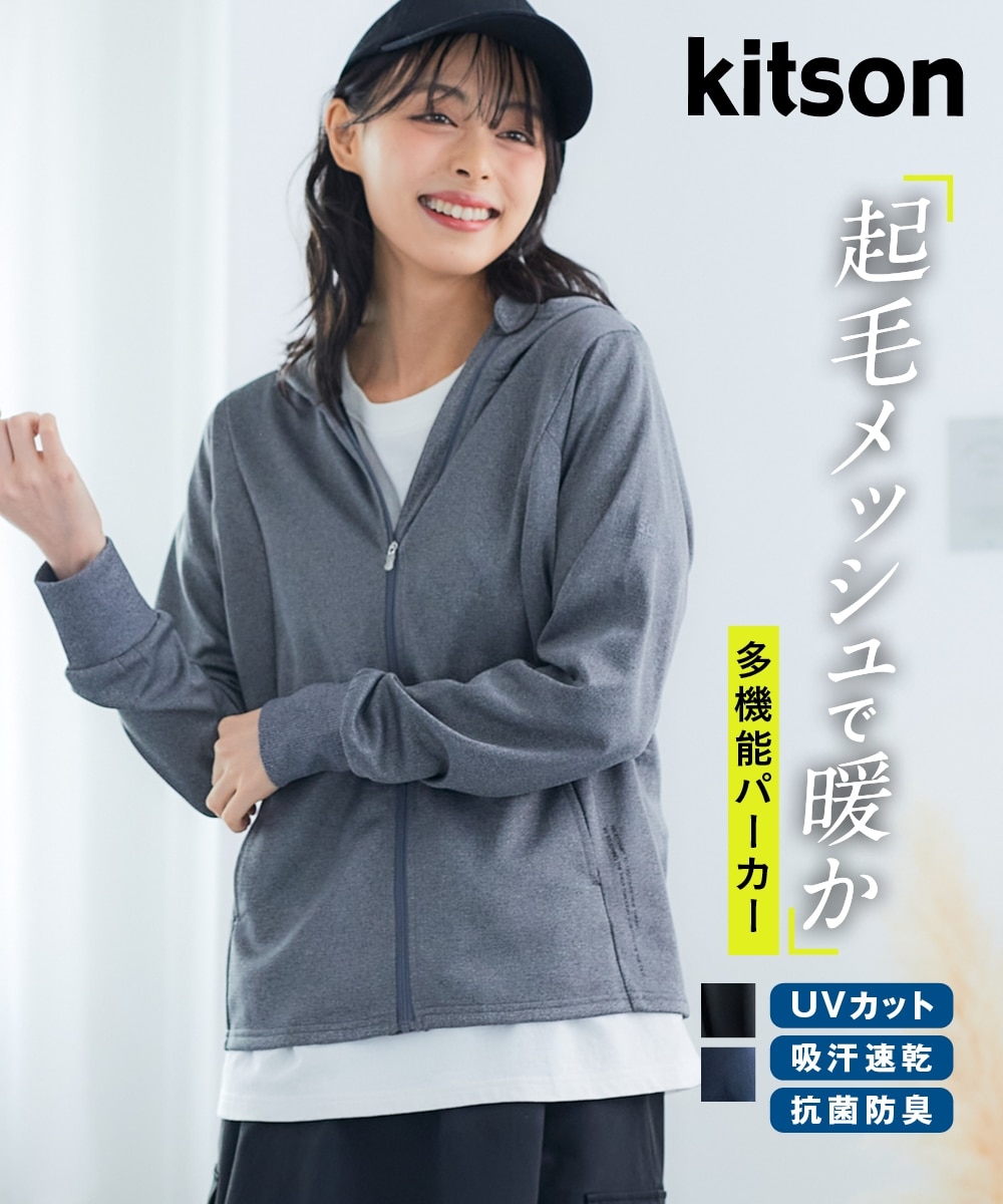 裏メッシュ快適あたたか裏起毛パーカー（セットアップ可能