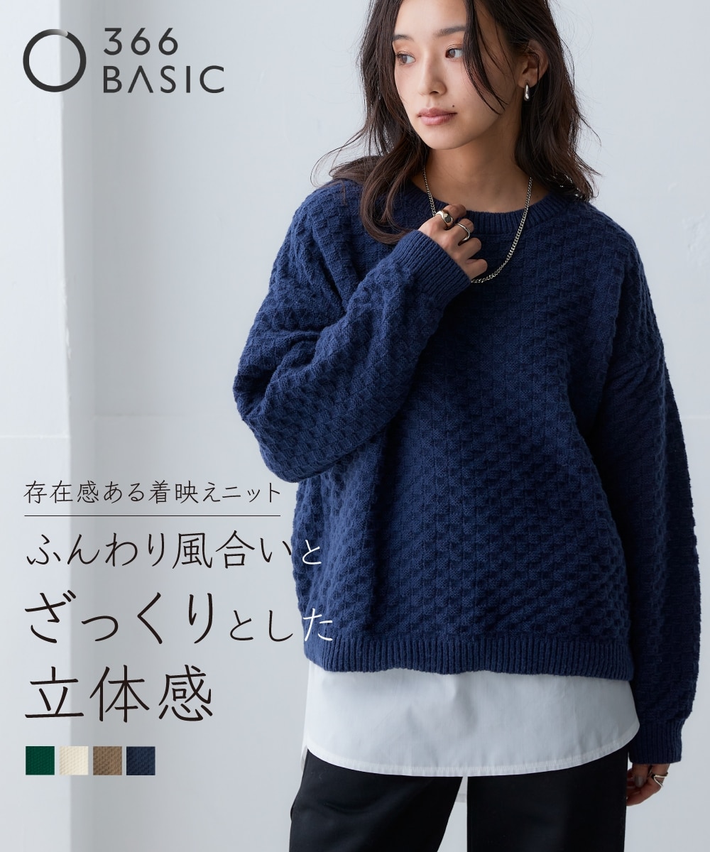 洗えるふんわり編み柄オーバーサイズ鹿の子ニットプルオーバー＜大きい