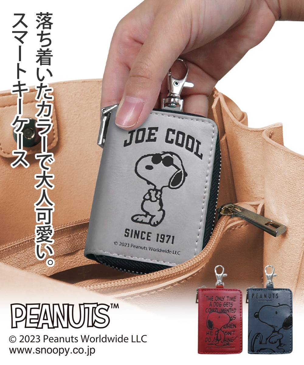 スヌーピー スマートキーケース 通販【ニッセン】