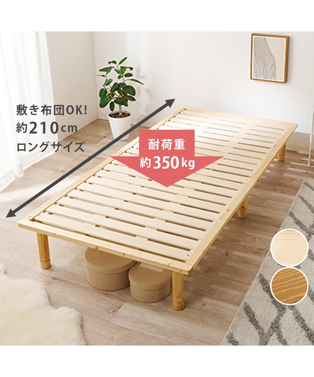 頑丈！天然木パイン材すのこベッド（敷布団対応・高さ3段階調整） 通販