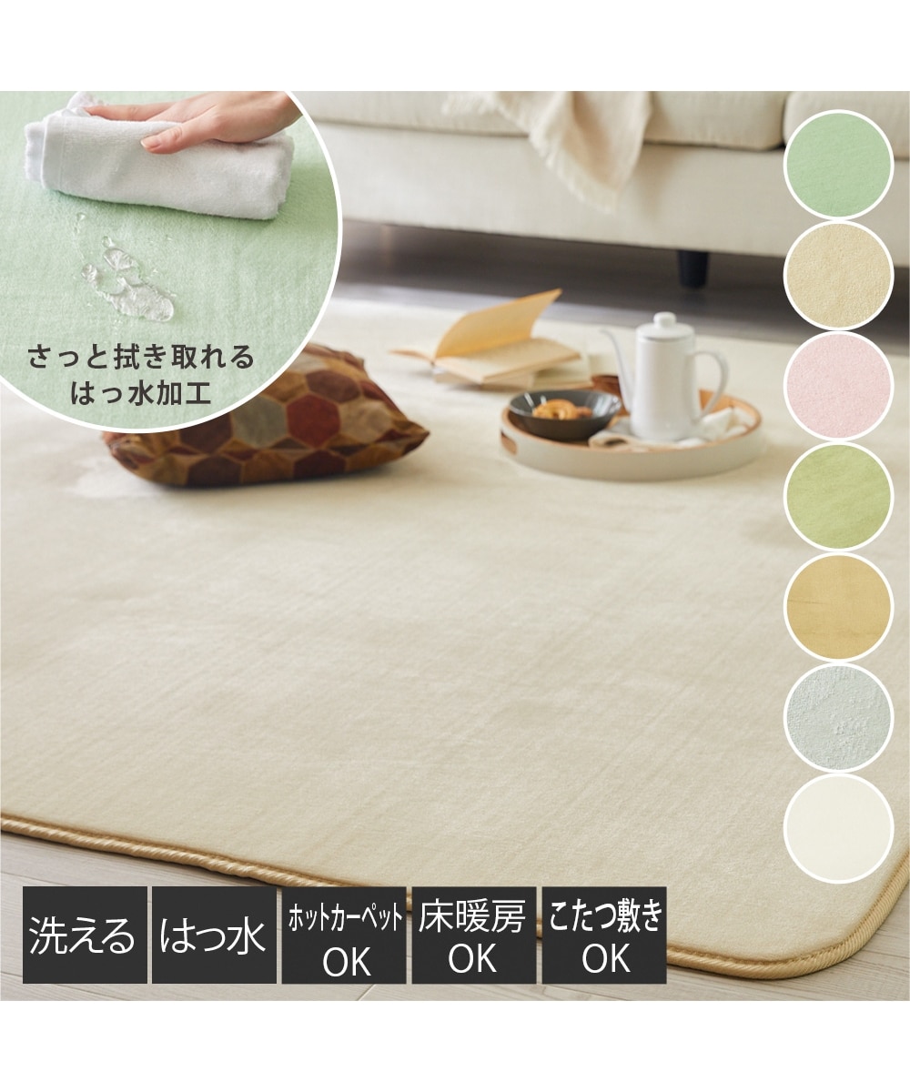 撥水ラグ｜パステルカラー・ウレタン入・選べる7色 通販【ニッセン】