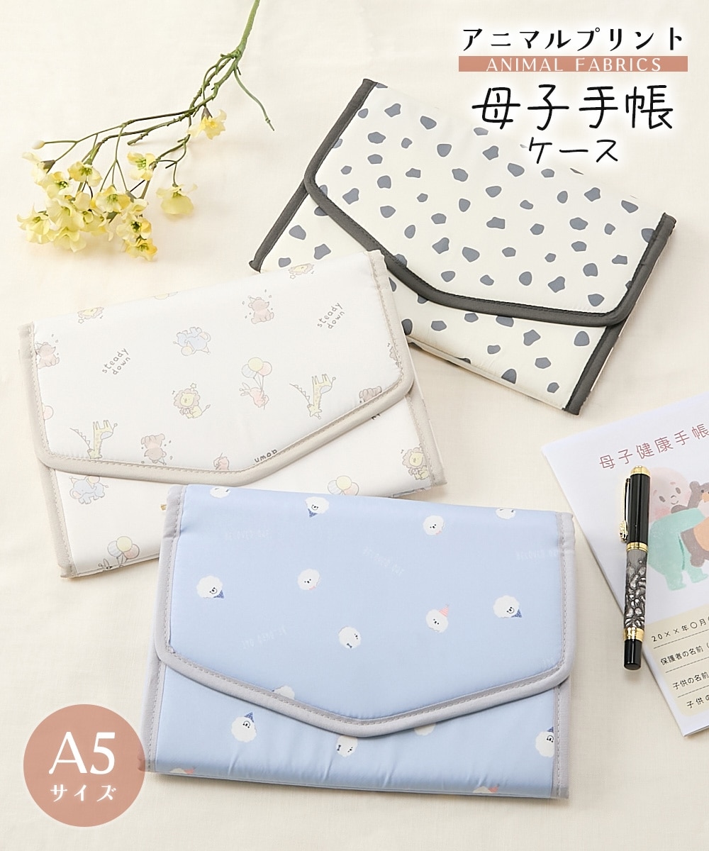アニマル柄 母子手帳マルチケース（産前・産後） 通販【ニッセン】