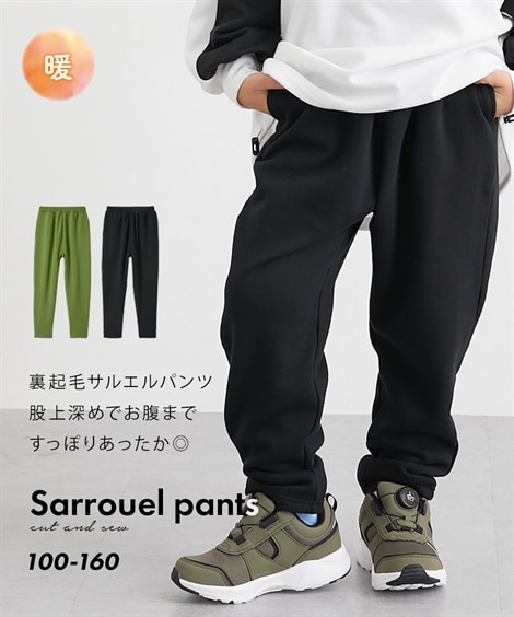 裏起毛サルエルパンツ（男の子・女の子） 通販【ニッセン】