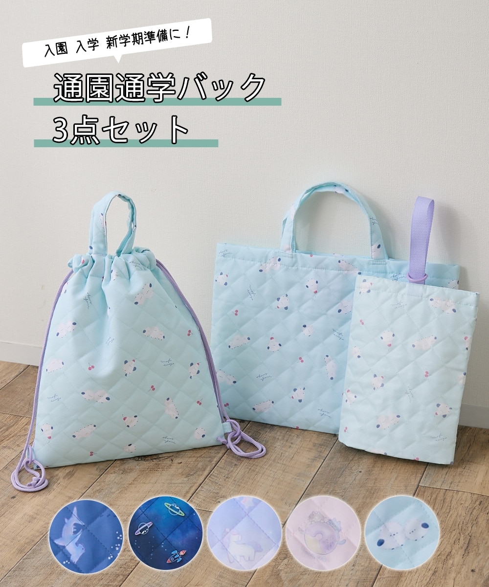入園入学 3点セット レッスンバッグ シューズケース ナップサック型お