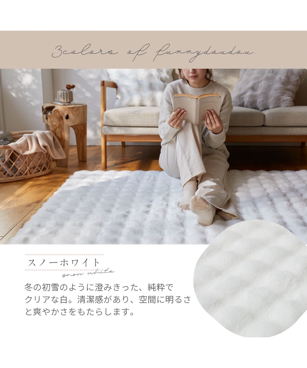 モコモコ デザインラグ ラビットファー調(furry doudou./ファーリー