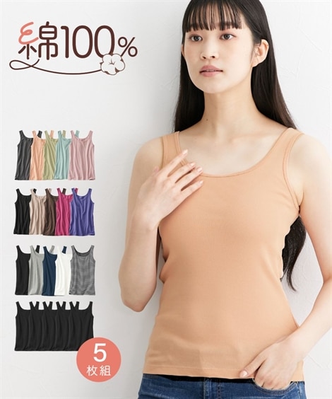 綿100％タンクトップ5枚組 通販【ニッセン】