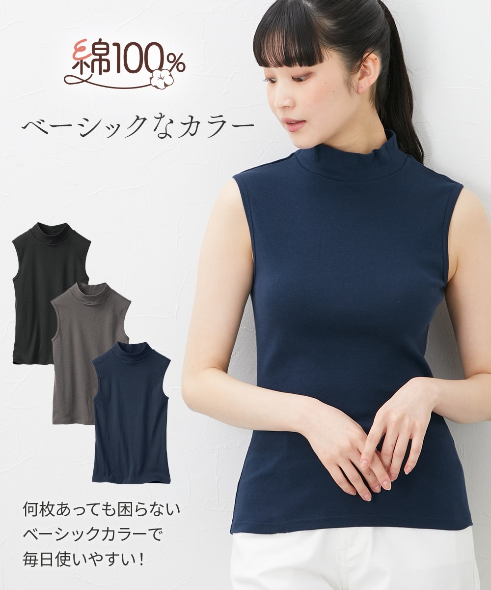 綿100％ハイネックノースリーブ3枚組 通販【ニッセン】