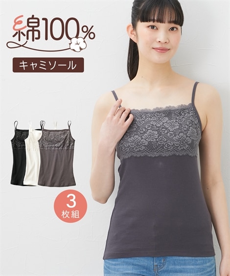 綿100％胸元レースキャミソール3枚組 通販【ニッセン】