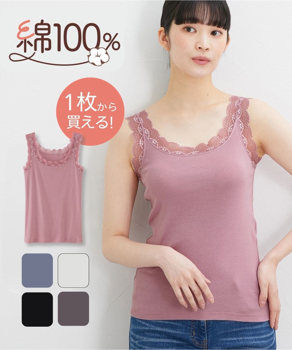 綿100％レースタンクトップ【1枚から買える！】 通販【ニッセン】