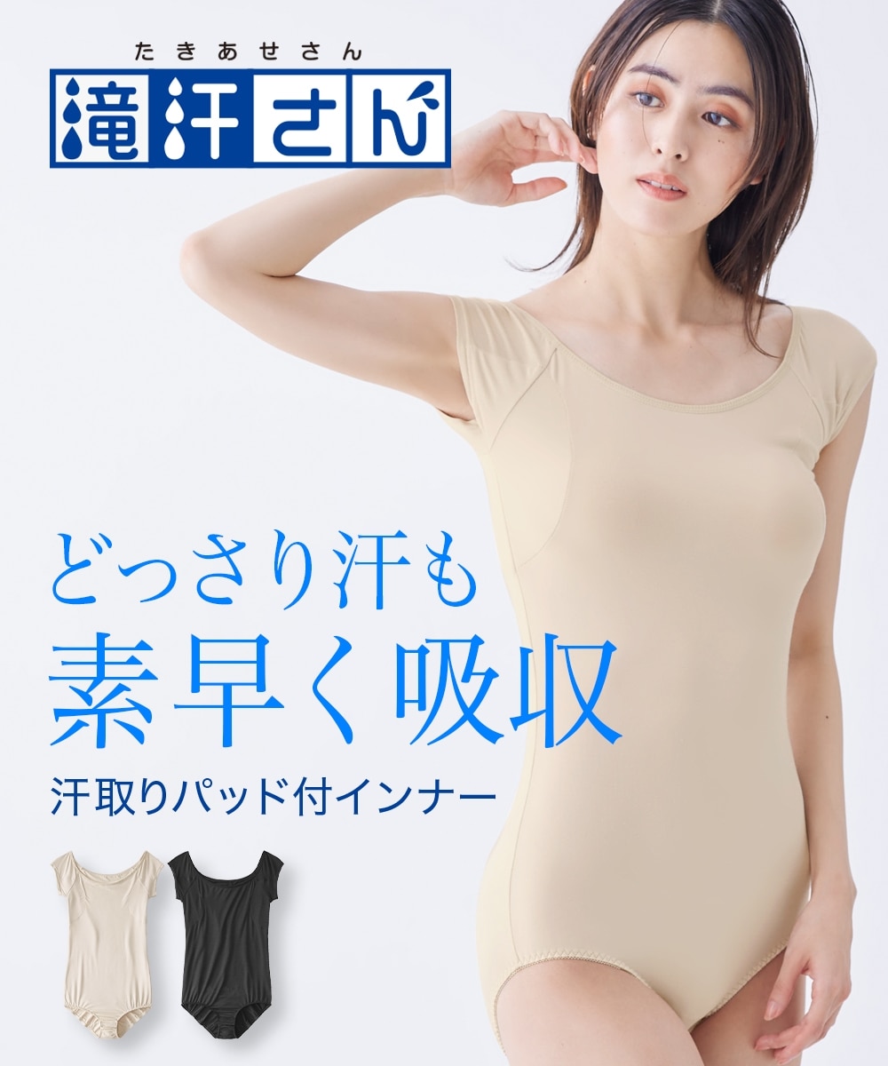 滝汗さん 汗取りパッド付ボディブリファー（吸汗速乾・抗菌防臭・UV