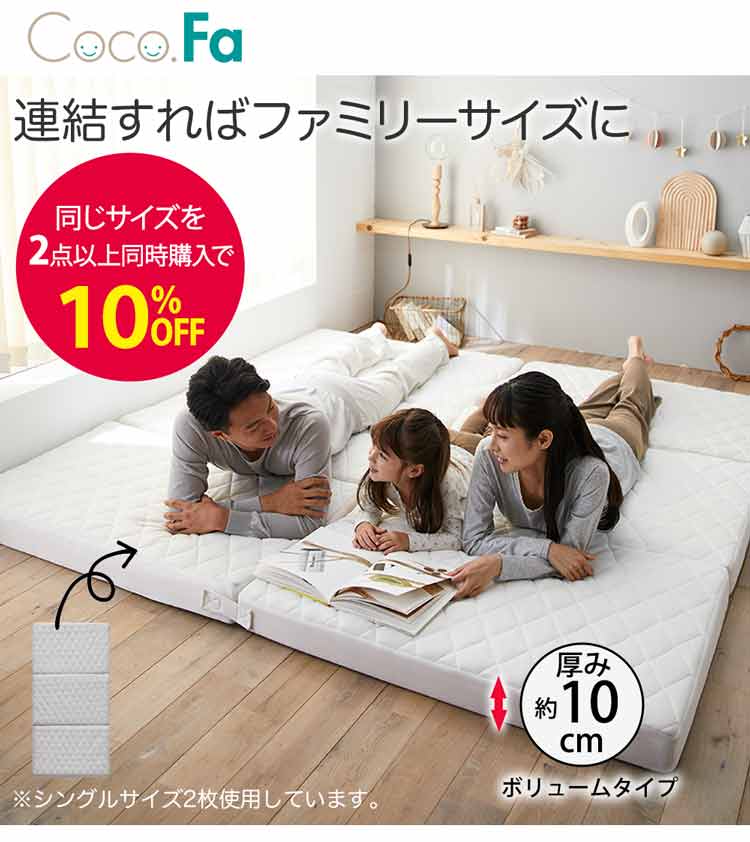 体圧分散プロファイル加工敷布団（マットレス）(Coco.Fa)連結可能