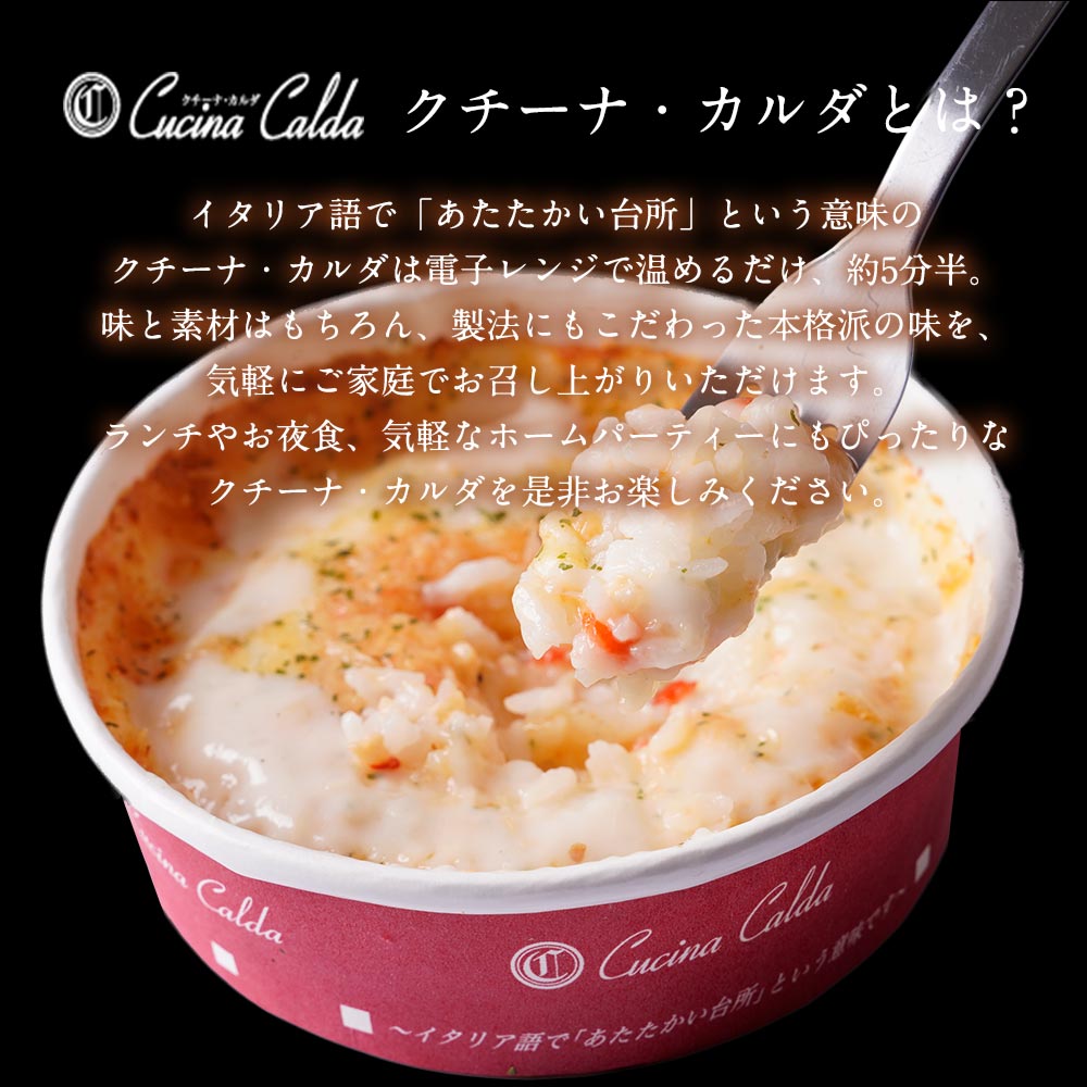 チーズグラタン クチーナ・カルダ (200g)(1袋 200g): 食品｜ニッスイ