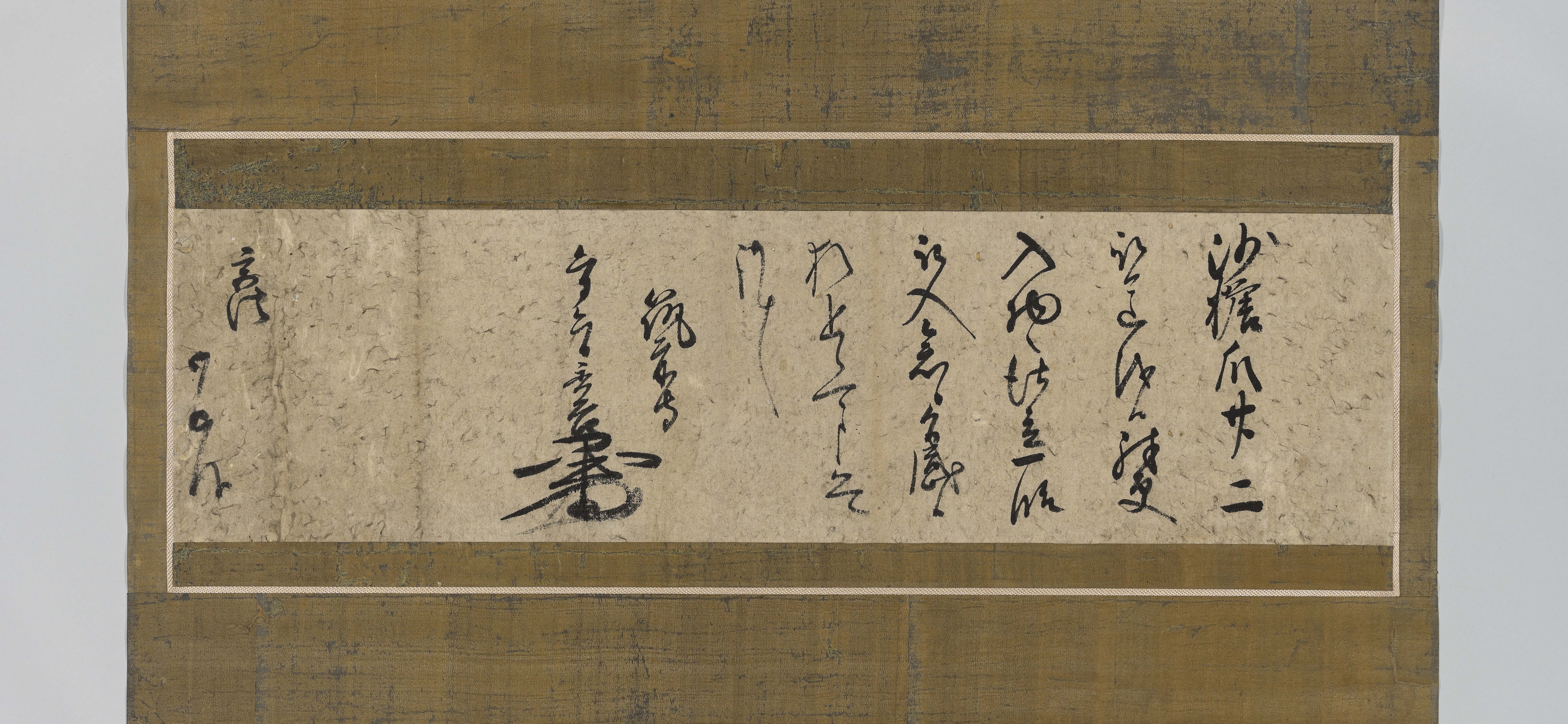 古文書公開日記83 世の古文書好きに贈る | 歴史館ブログ | 長野県立歴史館